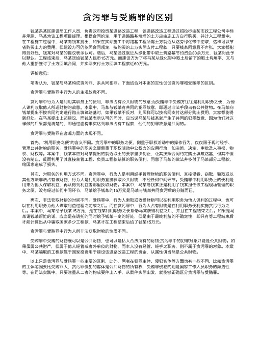 贪污罪与受贿罪的区别