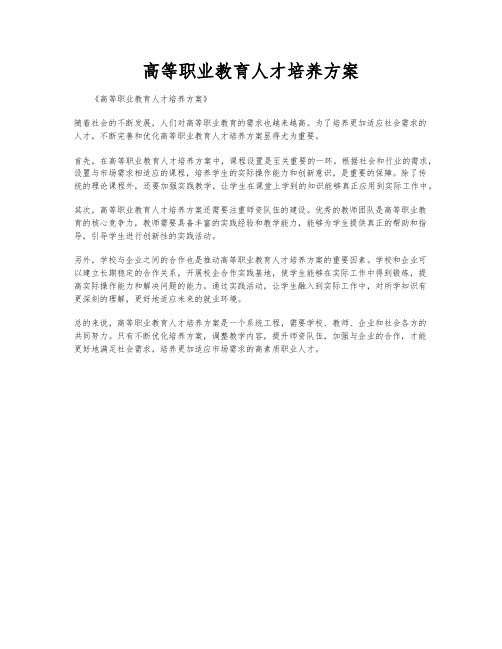 高等职业教育人才培养方案