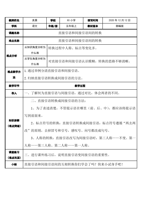 直接引语和间接引语间的互相转换(人教版小学语文五上期末复习)