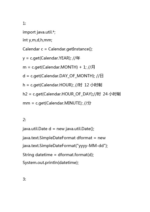 java常用的当前时间获取方法