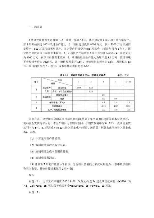 2020年一级造价工程师考试《建设工程造价案例分析(土建和安装)》押题密卷(二)