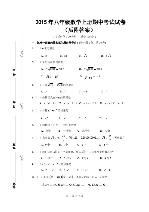 2015年(华师大版)八年级数学上册期中测试题及答案