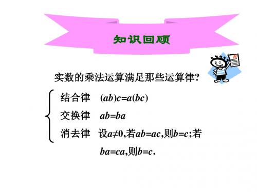 人教版高中数学选修 4-2矩阵变换 第二章 第二节 矩阵乘法的性质