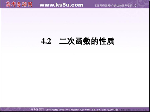 高中数学必修一课件：第2章 二次函数的性质 教学课件