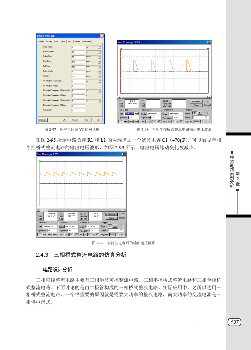 2.4.3  三相桥式整流电路的仿真分析_实例讲解Multisim 10电路仿真_[共3页]