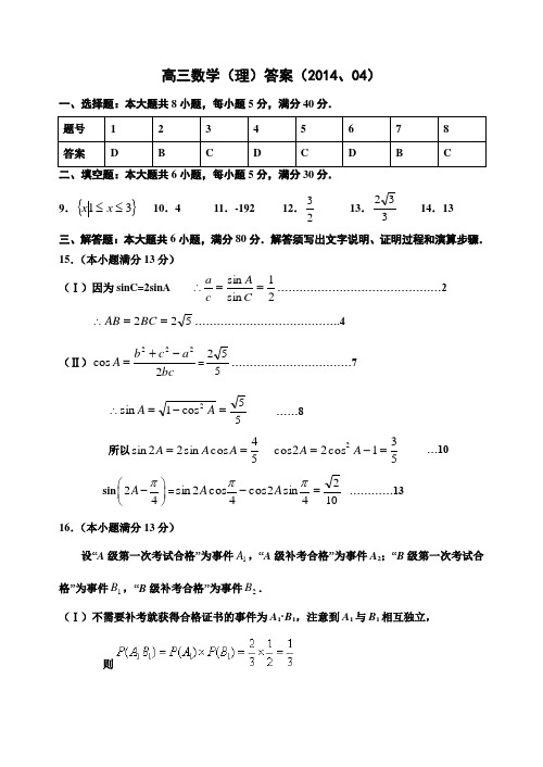 【2014红桥一模】天津市红桥区2014届高三第一次模拟考试 数学(理)答案