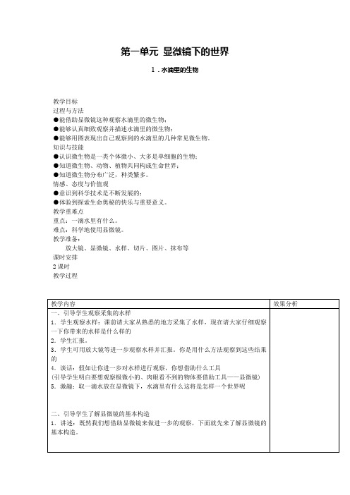 9苏教版小学六年级上册全册科学教案