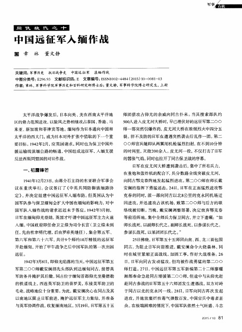 同仇敌忾之十 中国远征军入缅作战