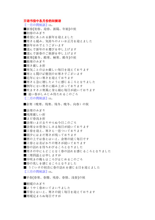 日语书信中各月份的问候语