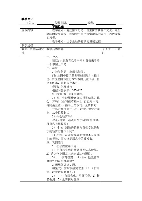 苏教版二年级下册数学第六单元教学设计