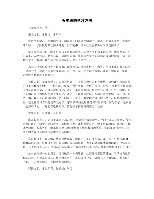 五年级的学习方法