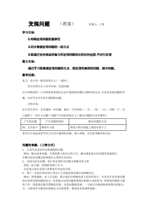 通用技术第三章体验设计实践第一节发现与明确问题教案