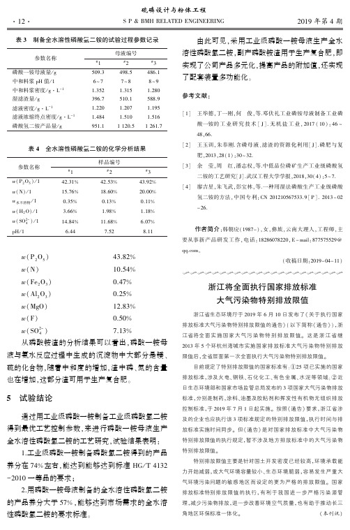 浙江将全面执行国家排放标准大气污染物特别排放限值