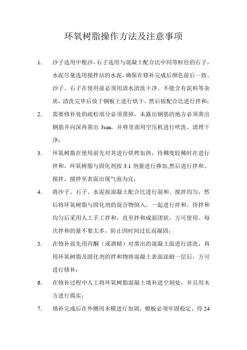 环氧树脂操作方法及注意事项