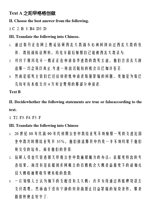 商务英语阅读教程3答案