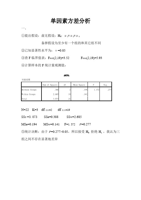 单因素方差分析