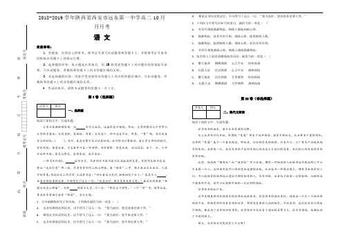 高二10月月月考语文试题+Word版含解析