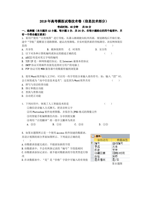 2019年最新高考通用技术模拟试题含答案