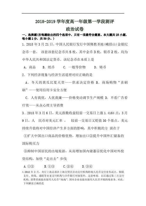 黑龙江省2018-2019学年高一政治上册期末考试题