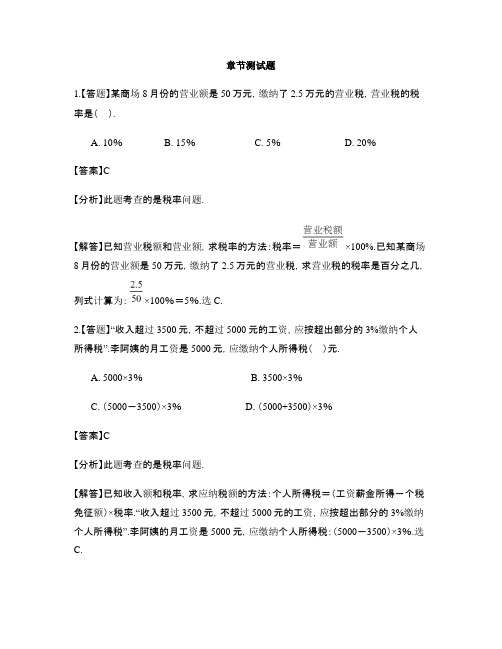 小学数学北京版六年级上册第八单元 总复习百分数-章节测试习题(1)