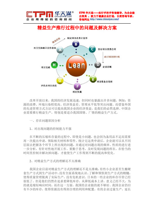 精益生产推行过程中的问题及解决方案