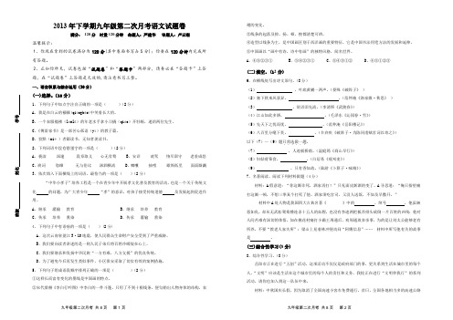 2013年下学期九年级第二次月考语文试题.doc