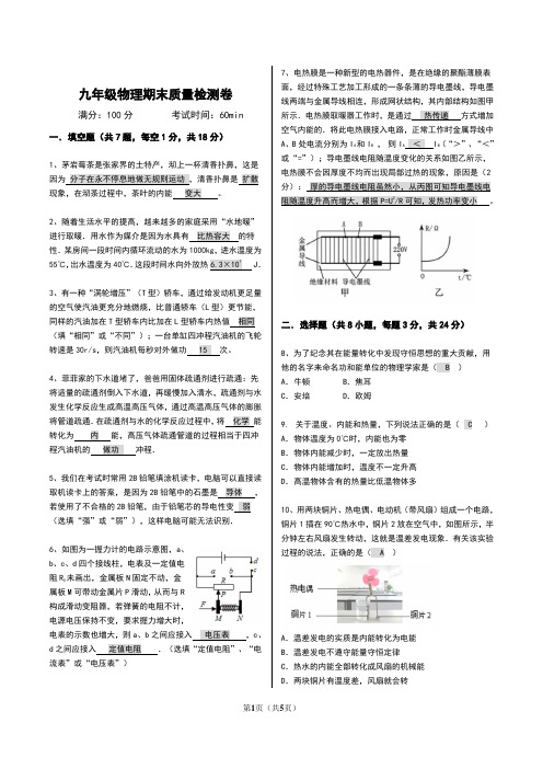 (完整word版)2018九年级物理一模模拟卷