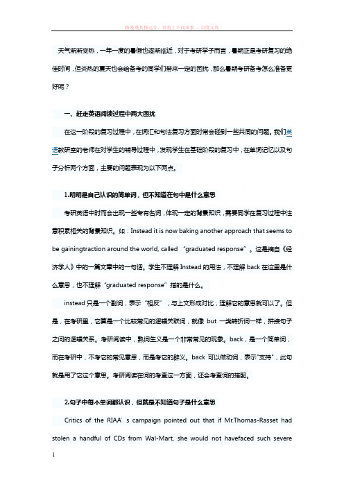 暑期英语复习从单词到语法从语法到阅读