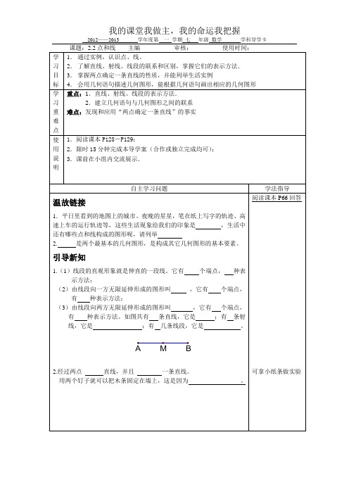2.2点和线 学习目标-