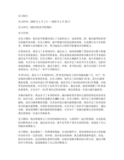 医学影像技术诊断实习报告