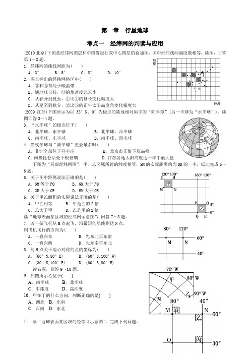 高考题专项训练—地球与地图