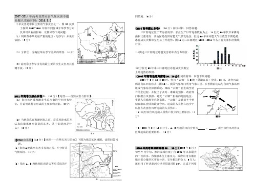 高二地理自然灾害高考题