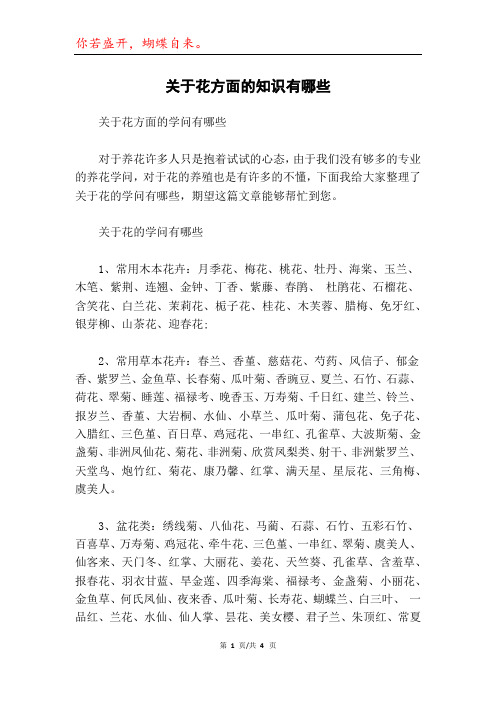 关于花方面的知识有哪些