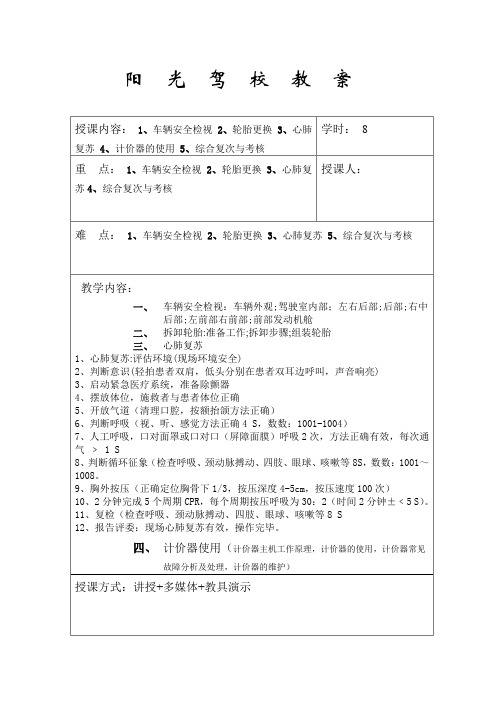 出租车实操教案