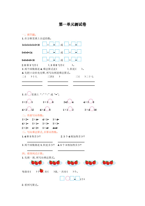 西师大版二年级上册数学全册单元测试卷含答案