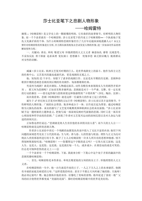 外国文学 哈姆雷特形象分析