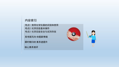 2021版高考化学一轮复习第10章课件鲁科版
