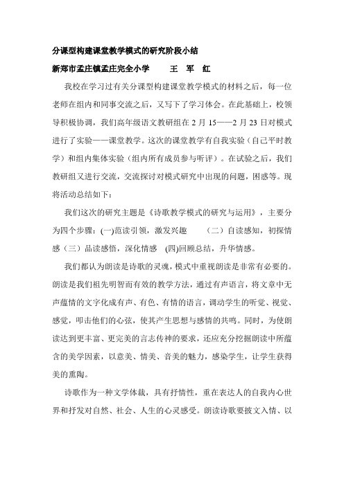 分课型构建课堂教学模式的研究阶段小结