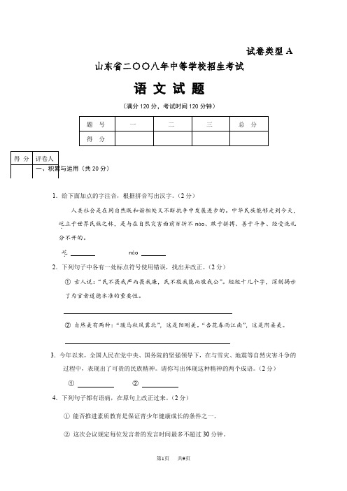 2020年山东省中考语文试题及答案(word版)