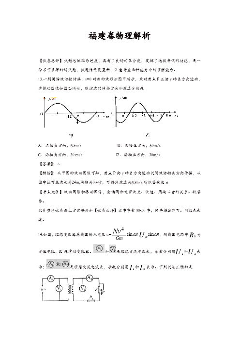 2019年物理高考试题答案及解析-福建【精品】