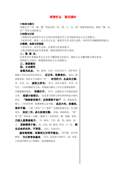 高二语文 中国古代诗歌散文欣赏 项脊轩志导学案(4)(教师版)新人教版