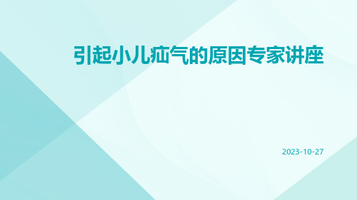 引起小儿疝气的原因专家讲座