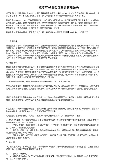 深度解析搜索引擎的原理结构