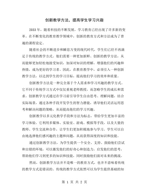 创新教学方法,提高学生学习兴趣