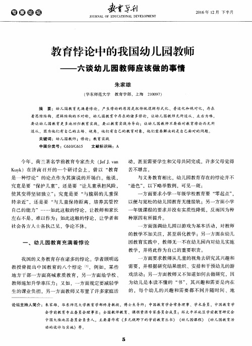 教育悖论中的我国幼儿园教师——六谈幼儿园教师应该做的事情