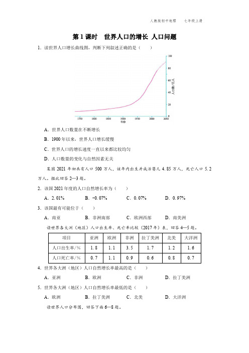 七年级-人教版-地理-上册-[基础诊断]第1课时-世界人口的增长-人口问题