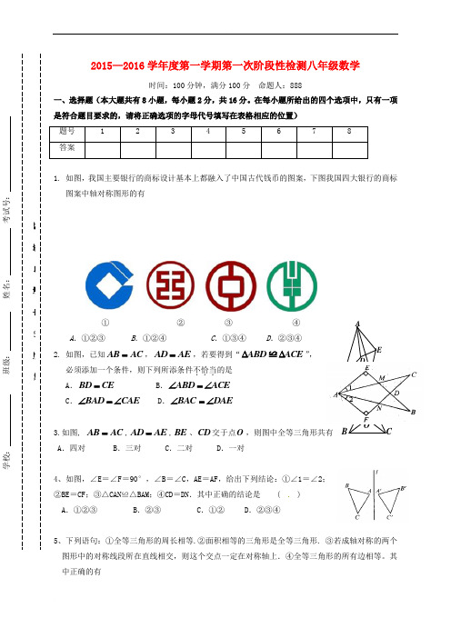 八年级数学10月月考试题 苏科版