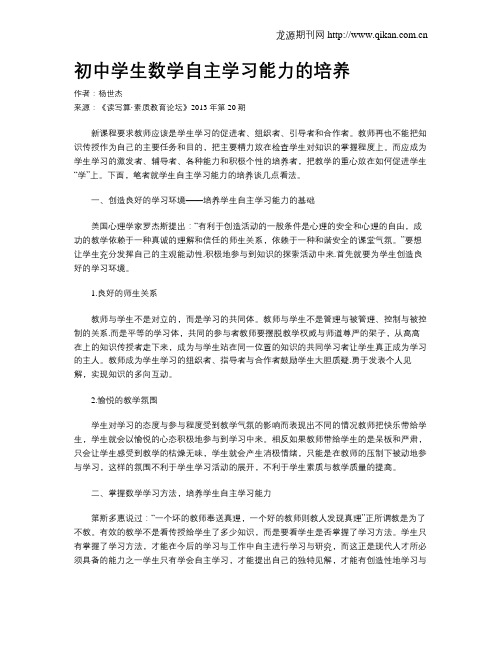 初中学生数学自主学习能力的培养