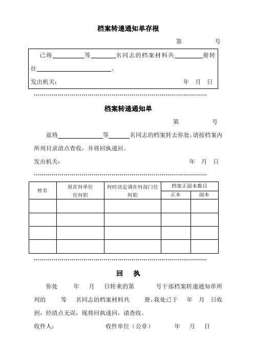 档案转递通知单