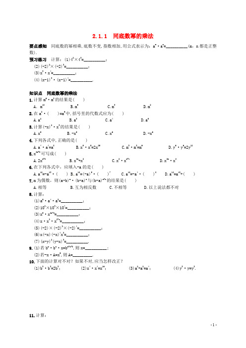 广西北海市海城区七年级数学下册 2.1.1 同底数幂的乘法同步练习 (新版)湘教版